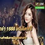 1688บาคาร่า